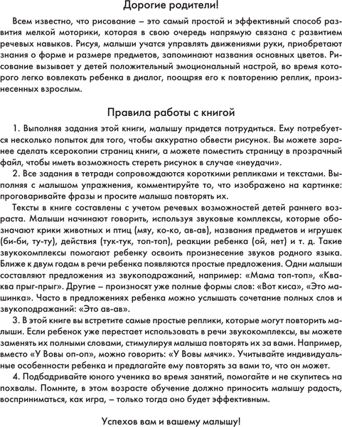Изображение товара Развивающая книга АСТ Научите меня говорить! Легкий способ развития речи малыша (Жерновенкова Наталья, Жукова Олеся)