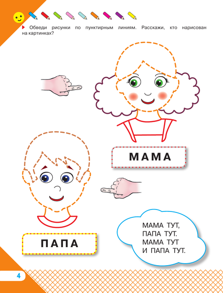 Изображение товара Развивающая книга АСТ Научите меня говорить! Легкий способ развития речи малыша (Жерновенкова Наталья, Жукова Олеся)