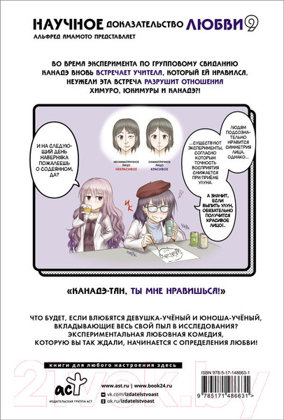 Изображение товара Манга АСТ Научное доказательство любви. Том 9 (Ямамото А.)