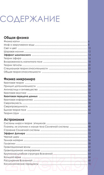 Изображение товара Книга АСТ Научные теории за 60 секунд. 70 фактов за минуту (Логинов В.А.)