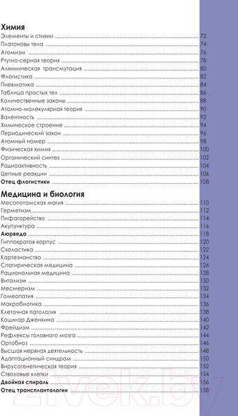 Изображение товара Книга АСТ Научные теории за 60 секунд. 70 фактов за минуту (Логинов В.А.)