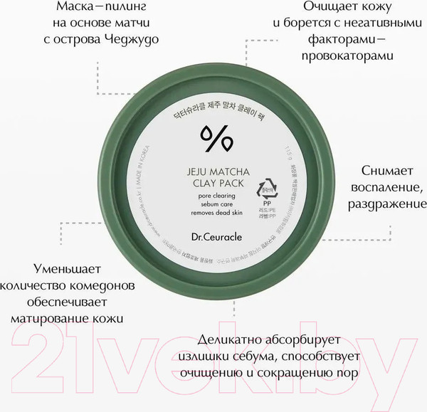 Изображение товара Маска для лица кремовая Dr. Ceuracle Matcha Clay Pack (115г)