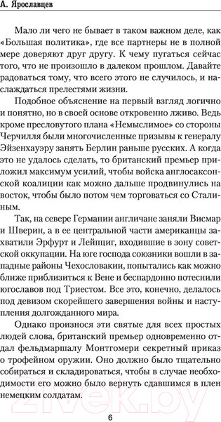 Изображение товара Книга АСТ Начало Немыслимого. Военная фантастика (Ярославцев А.)