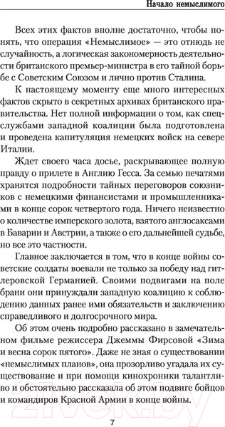 Изображение товара Книга АСТ Начало Немыслимого. Военная фантастика (Ярославцев А.)