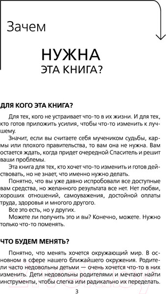 Изображение товара Книга АСТ Начни жизнь заново! 4 шага к новой реальности (Свияш А.Г.)