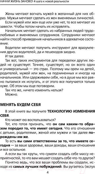 Изображение товара Книга АСТ Начни жизнь заново! 4 шага к новой реальности (Свияш А.Г.)