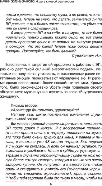 Изображение товара Книга АСТ Начни жизнь заново! 4 шага к новой реальности (Свияш А.Г.)