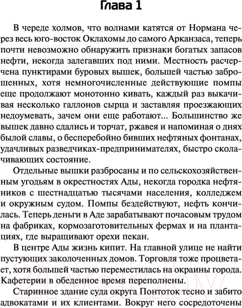 Изображение товара Книга АСТ Невиновный (Гришэм Д.)