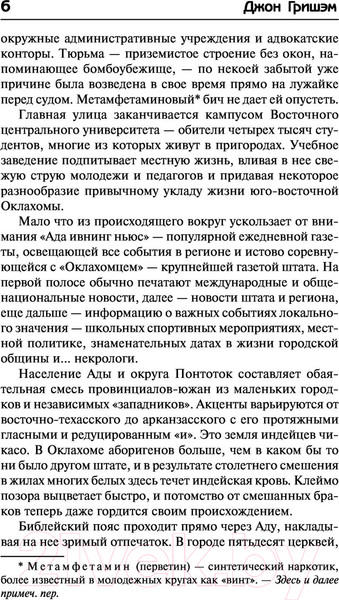 Изображение товара Книга АСТ Невиновный (Гришэм Д.)