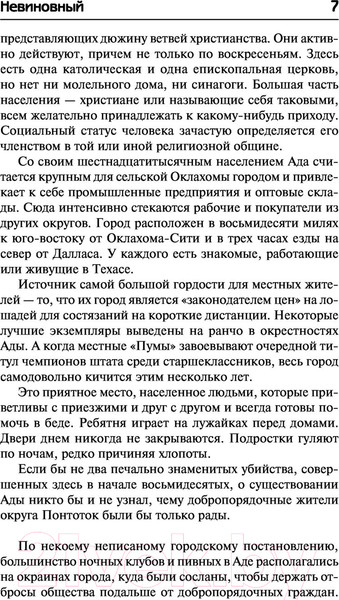 Изображение товара Книга АСТ Невиновный (Гришэм Д.)