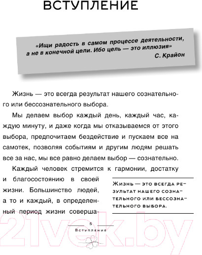 Изображение товара Книга АСТ Начни жить иначе: секрет твоего счастья (Булгакова А.В.)
