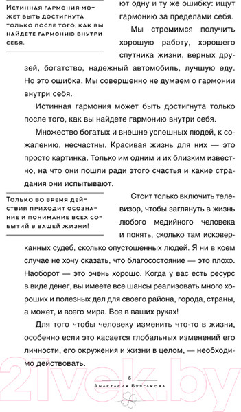 Изображение товара Книга АСТ Начни жить иначе: секрет твоего счастья (Булгакова А.В.)