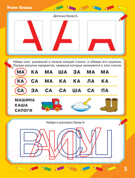 Изображение товара Пропись АСТ Нейрологопедические прописи: учим буквы (Жукова О.С.)