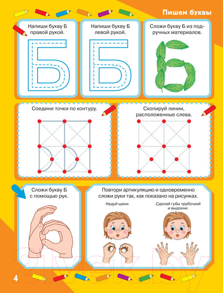 Изображение товара Пропись АСТ Нейрологопедические прописи: учим буквы (Жукова О.С.)