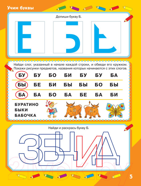 Изображение товара Пропись АСТ Нейрологопедические прописи: учим буквы (Жукова О.С.)