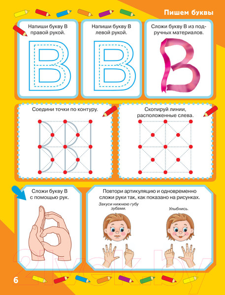 Изображение товара Пропись АСТ Нейрологопедические прописи: учим буквы (Жукова О.С.)