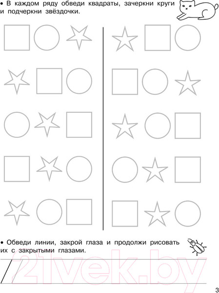 Изображение товара Пропись АСТ Нейропрописи (Узорова О.В., Нефедова Е.А.)