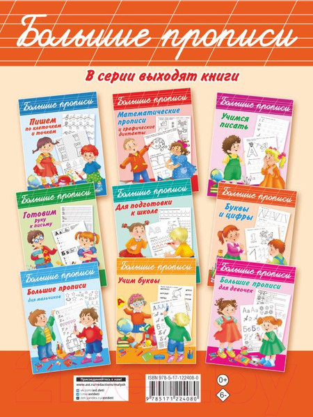 Изображение товара Пропись АСТ Нейропрописи для тренировки мозга (Дмитриева В.Г.)