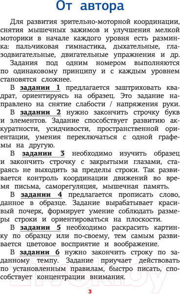 Изображение товара Пропись АСТ Нейропсихологические прописи с играми и заданиями (Литинская К.В.)