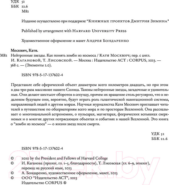 Изображение товара Книга АСТ Нейтронные звезды (Москвич К.)