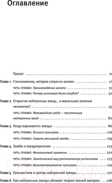Изображение товара Книга АСТ Нейтронные звезды (Москвич К.)