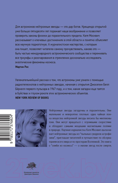 Изображение товара Книга АСТ Нейтронные звезды (Москвич К.)