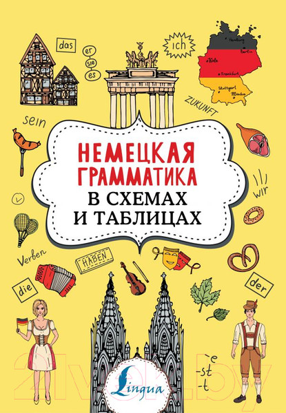 Изображение товара Учебное пособие АСТ Немецкая грамматика в схемах и таблицах (Тарасова А.В.)