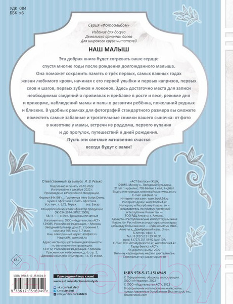 Изображение товара Альбом малыша АСТ Наш малыш / 9785171516949