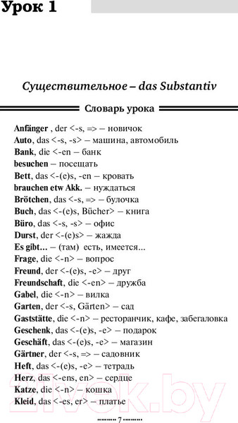 Изображение товара Учебное пособие АСТ Немецкий язык без репетитора. Самоучитель немецкого языка (Нестерова Е.А.)