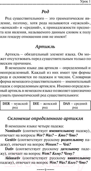 Изображение товара Учебное пособие АСТ Немецкий язык без репетитора. Самоучитель немецкого языка (Нестерова Е.А.)