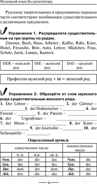 Изображение товара Учебное пособие АСТ Немецкий язык без репетитора. Самоучитель немецкого языка (Нестерова Е.А.)