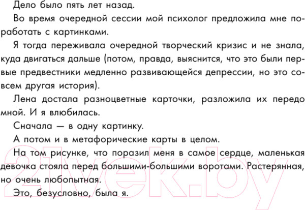 Изображение товара Книга АСТ Новая Я. Метафорические карты Радость, вдохновение, любовь (Набокова Н.)