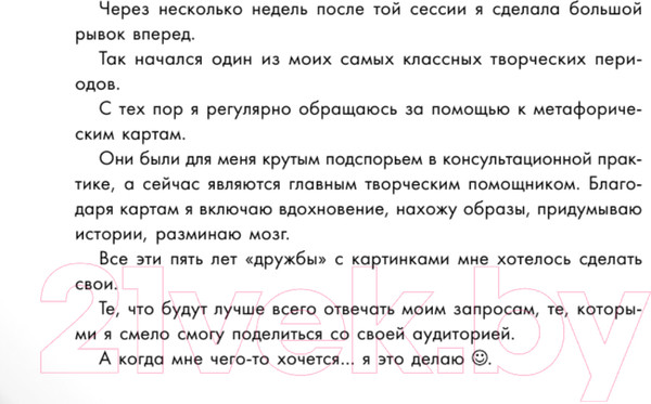 Изображение товара Книга АСТ Новая Я. Метафорические карты Радость, вдохновение, любовь (Набокова Н.)