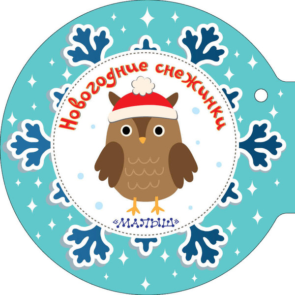 Изображение товара Развивающая книга АСТ Новогодние снежинки и елочные шарики. Книжечки на веревочке (Маршак Самуил)