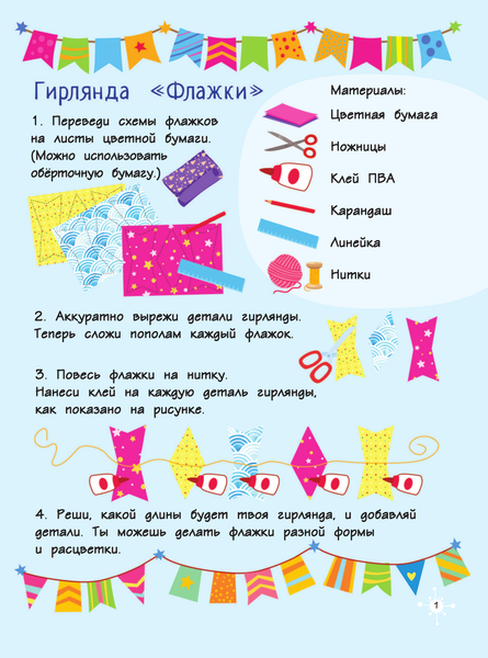 Изображение товара Развивающая книга АСТ Новогодний сюрприз. Поделки, открытки, сюрпризы, мягкая обложка