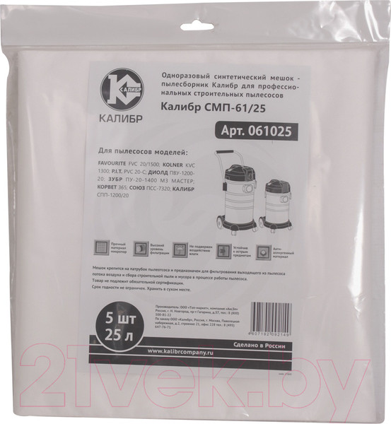Изображение товара Комплект пылесборников для пылесоса Калибр СМП-61/25 / 61025