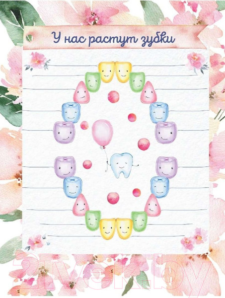 Изображение товара Альбом малыша АСТ Наша доченька / 9785171516888