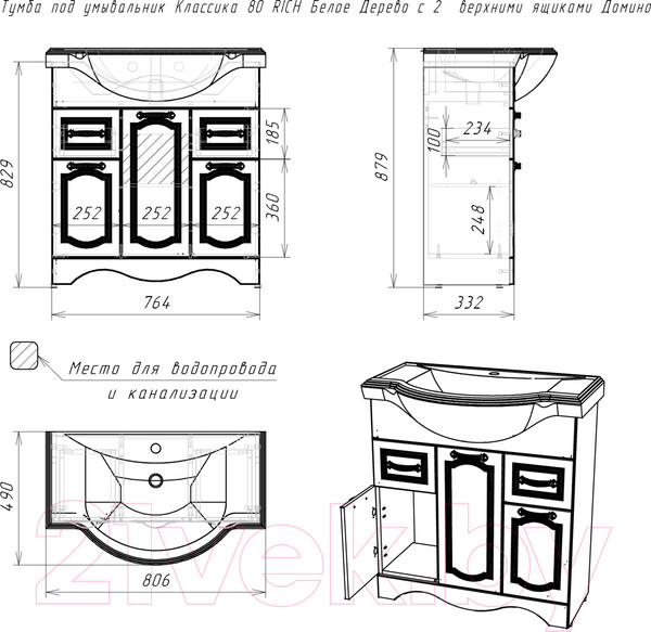 Изображение товара Тумба под умывальник Домино Классика 80 Rich с 2 верхними ящиками (белое дерево)