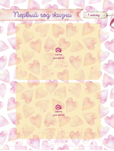 Изображение товара Альбом малыша АСТ Наша малышка / 9785171516932