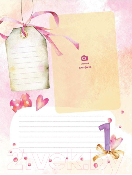 Изображение товара Альбом малыша АСТ Наша малышка / 9785171516932