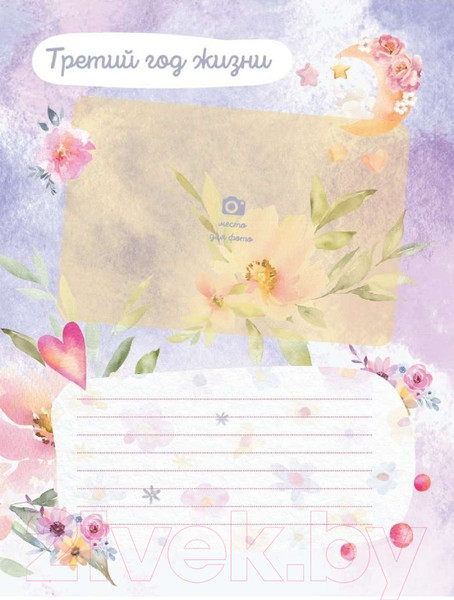 Изображение товара Альбом малыша АСТ Наша малышка / 9785171516932