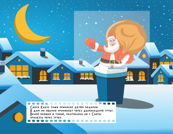 Изображение товара Развивающая книга АСТ Новый год. Оживи картинки, мягкая обложка