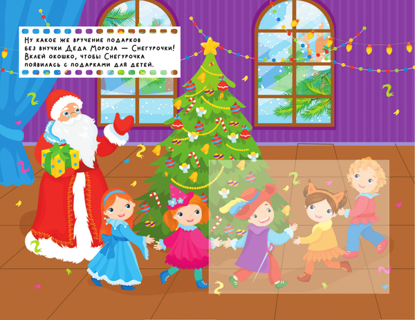 Изображение товара Развивающая книга АСТ Новый год. Оживи картинки, мягкая обложка