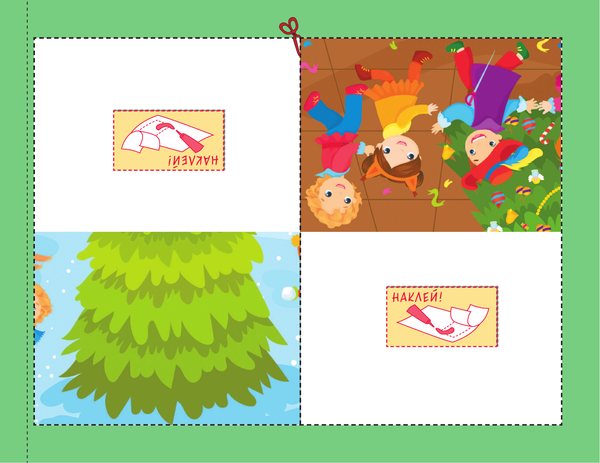 Изображение товара Развивающая книга АСТ Новый год. Оживи картинки, мягкая обложка