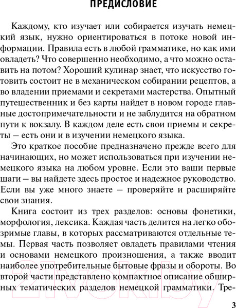 Изображение товара Учебное пособие АСТ Новый самоучитель немецкого языка (Ганина Н.А.)