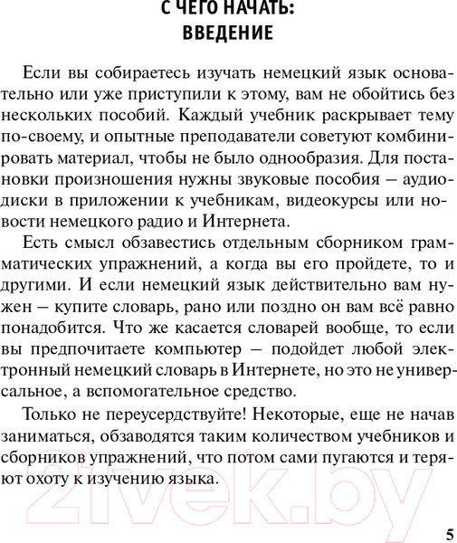 Изображение товара Учебное пособие АСТ Новый самоучитель немецкого языка (Ганина Н.А.)