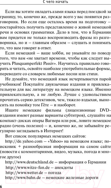 Изображение товара Учебное пособие АСТ Новый самоучитель немецкого языка (Ганина Н.А.)