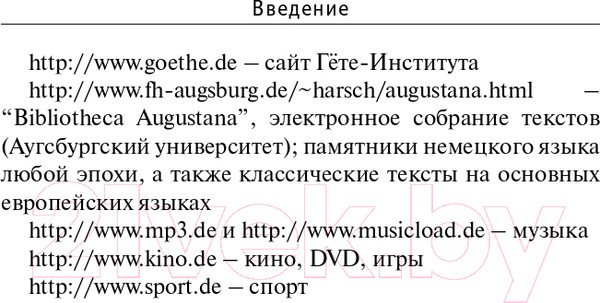 Изображение товара Учебное пособие АСТ Новый самоучитель немецкого языка (Ганина Н.А.)