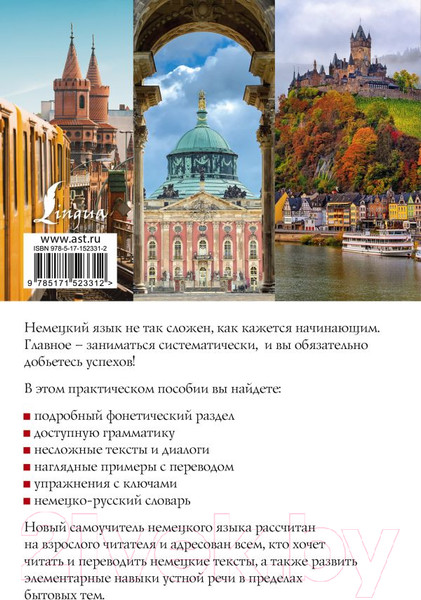 Изображение товара Учебное пособие АСТ Новый самоучитель немецкого языка (Ганина Н.А.)