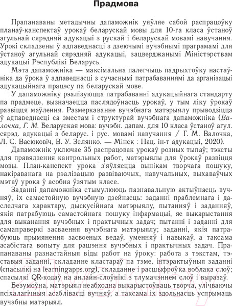 Изображение товара План-конспект уроков Выснова Беларуская мова. 6 клас. II паўгоддзе (Паляшчук А.)